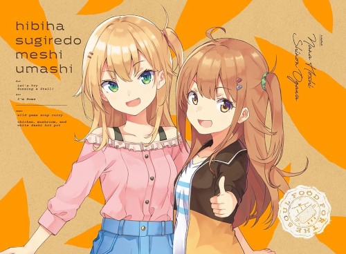 日々は過ぎれど飯うまし 5 特典CD