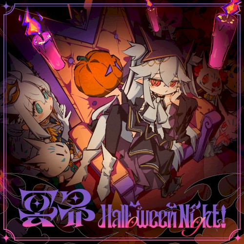 冥界Halloween Night！
