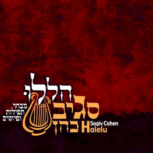 הללו
