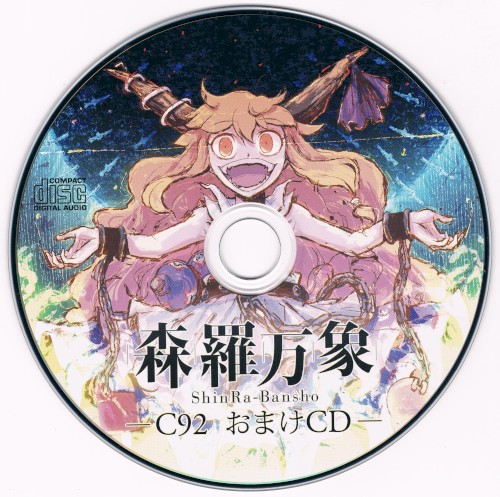 C92会場限定おまけCD