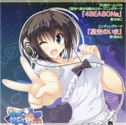星空へ架かる橋AA 主題歌CD 4SEASONs/星空のいま