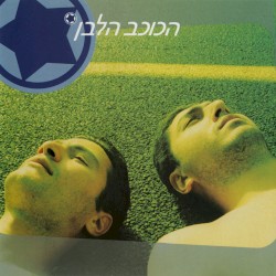 הכוכב הלבן