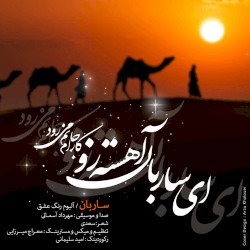 Sareban