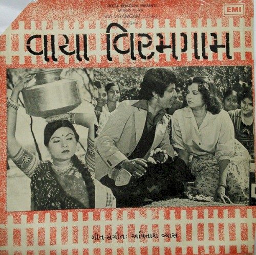 વાયા વિરમગામ