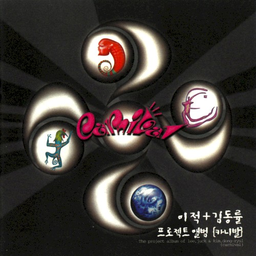 이적+김동률 프로젝트 앨범: 카니발