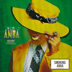 抽一根ANBA