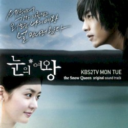 눈의 여왕 OST