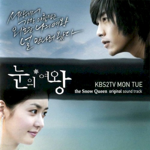 눈의 여왕 OST