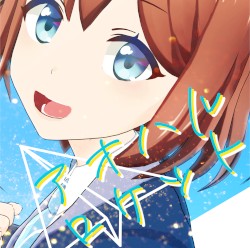 アオハルロケット