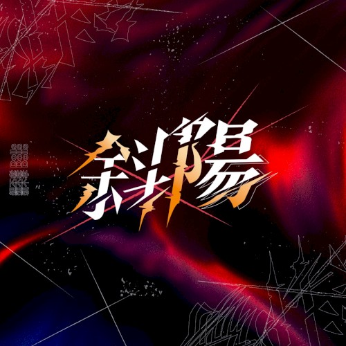 斜陽