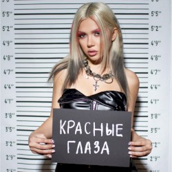 Красные Глаза