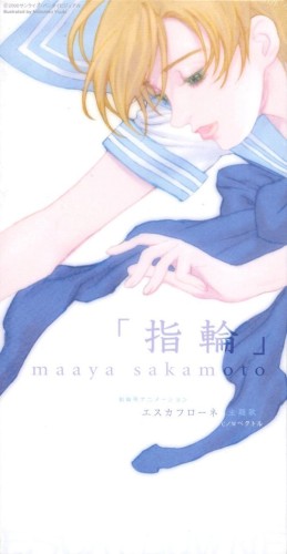 指輪