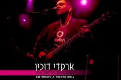 הבלדה על אלישע ונלי