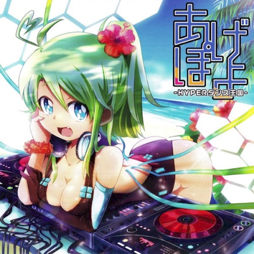 Hyperダンス王国 ～あげぽよー！！～