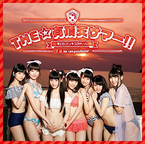 THE☆有頂天サマー!!