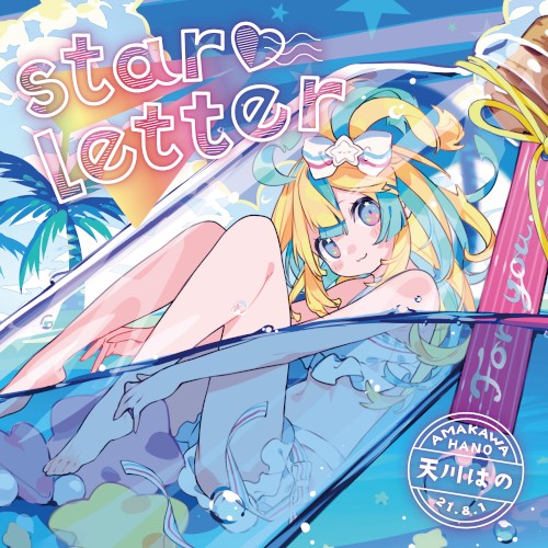 Star♡Letter