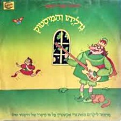 גדליהו והמיסטוק