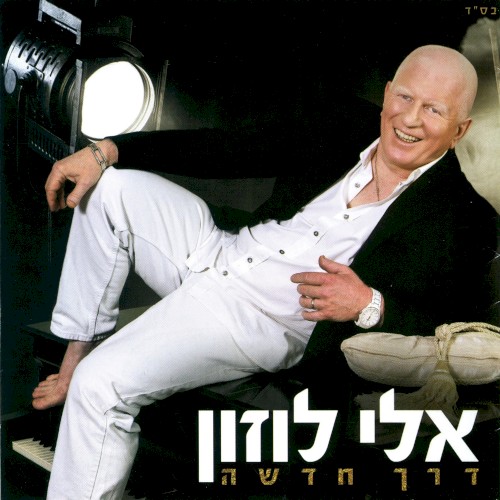דרך חדשה