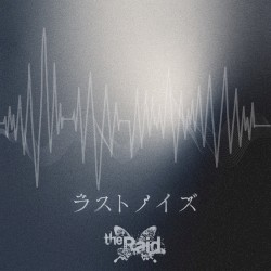 ラストノイズ