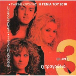 Συλλογή Δίφωνο, 141: Η γενιά του 2010