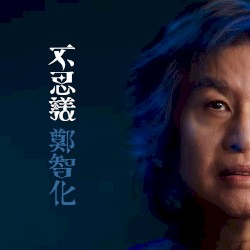 不思議