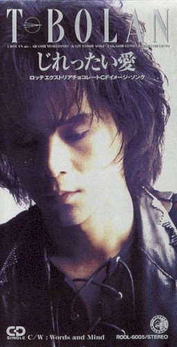 じれったい愛