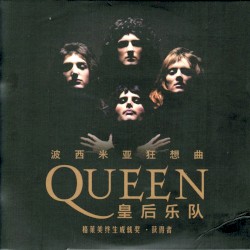 Bohemian Rhapsody