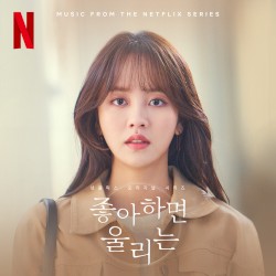 Love Alarm Season 2 (Original Soundtrack from the Netflix Series)