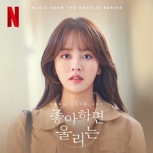 Love Alarm Season 2 (Original Soundtrack from the Netflix Series)
