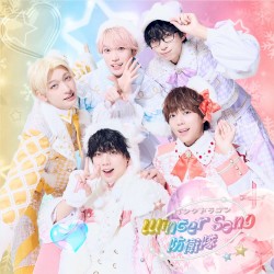 Winter Song 防衛隊