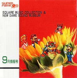 スーパーファミコンマガジン9月情報号特別付録 (1993)