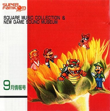 スーパーファミコンマガジン9月情報号特別付録 (1993)