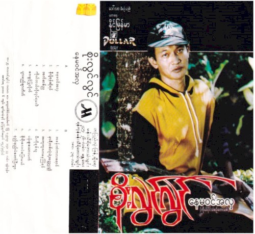 နေမဝင်အလှ