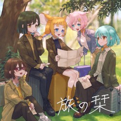 旅の栞