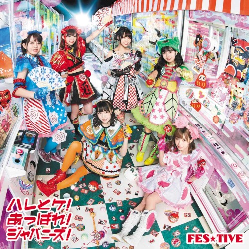 ハレとケ！あっぱれ！ジャパニーズ！