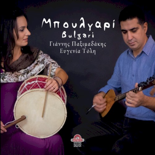Μπουλγαρί (Bulgari)