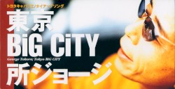 東京BiG CiTY