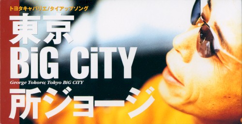 東京BiG CiTY