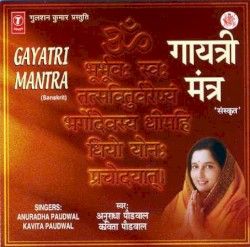 गायत्री मंत्र