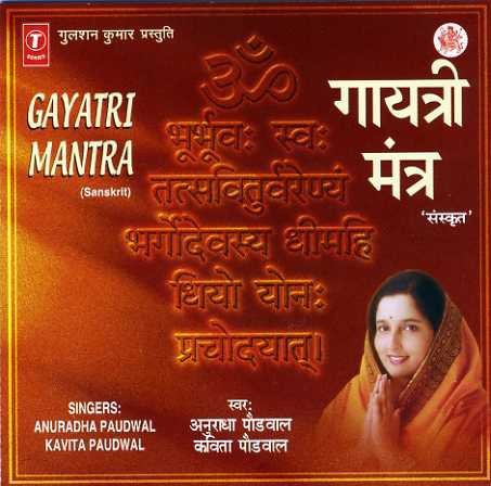 गायत्री मंत्र