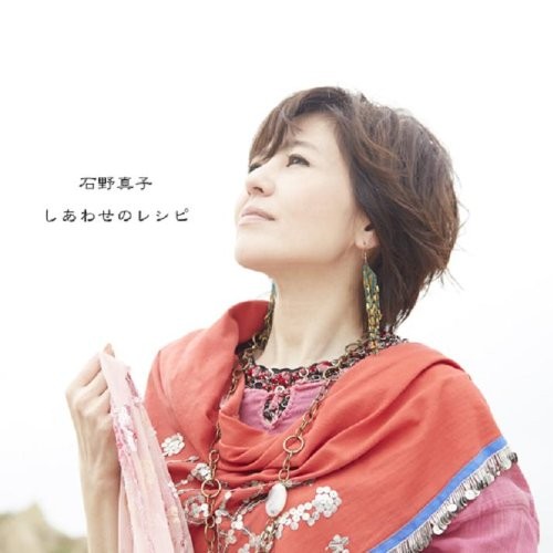しあわせのレシピ