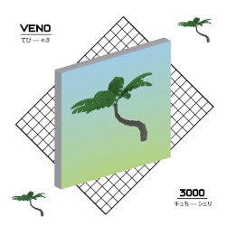 静脈 3 0 0 0