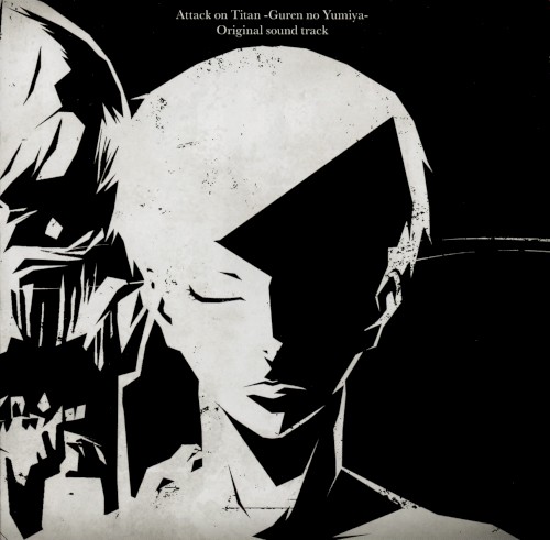 劇場版「進撃の巨人」前編〜紅蓮の弓矢〜 オリジナルサウンドトラック