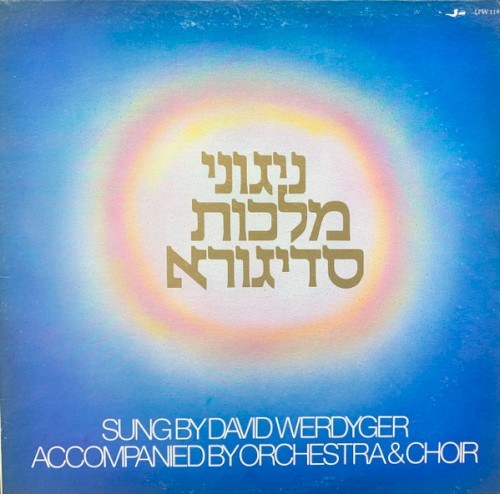 Sadegurer Nigunim = ניגוני סדיגורא