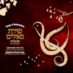 שירת גאולים-שירי ההגדה ושביעי של פסח בנוסח חסידי ברסלב