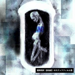 精神科医(拒食症)のスナッフフィルム集
