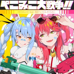ぺこみこ大戦争!!