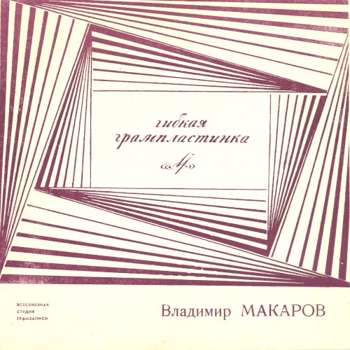 Последняя электричка / Песня неженатого парня / Самая упрямая / Четыре таракана и сверчок