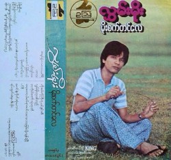 မိုးစက်တင်လေ