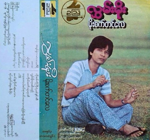 မိုးစက်တင်လေ